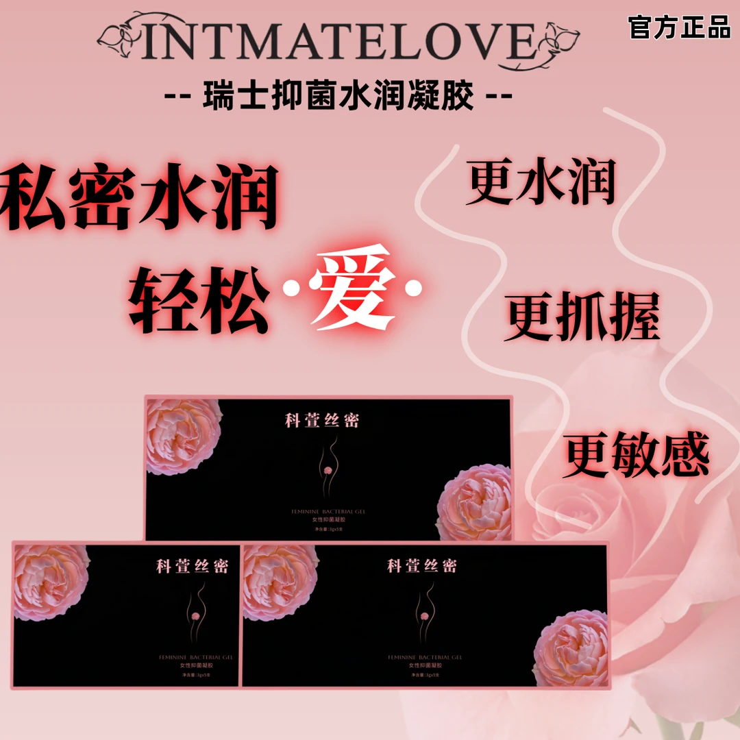 女性私处必用水润凝胶女性呵护私密修复补水本草抑菌产后修复紧致