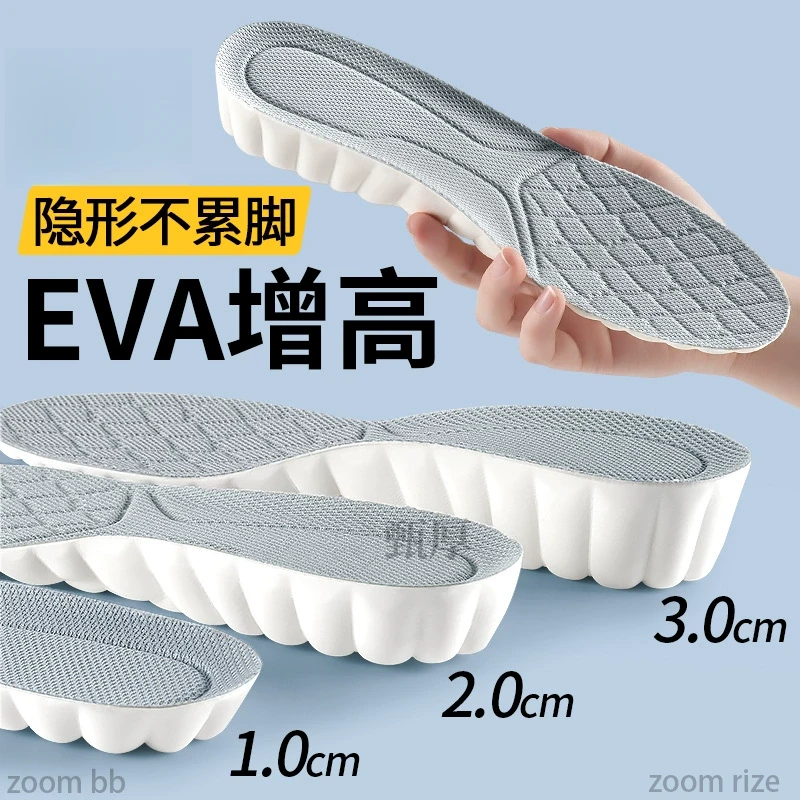 eva增高鞋垫不累脚隐形小个子两厘米2cm2公分透气软弹减震不塌陷
