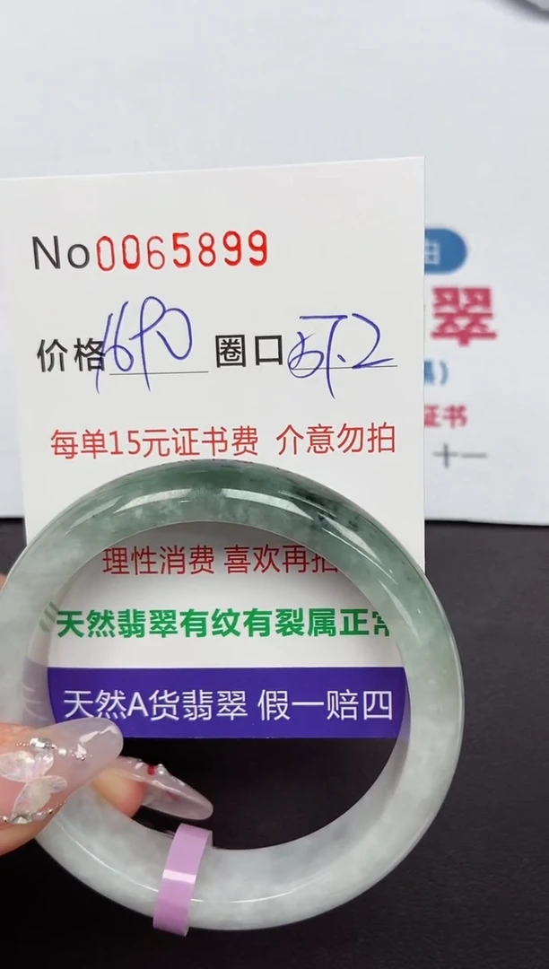 【闪购商品】翡翠手镯未镶嵌 0065899