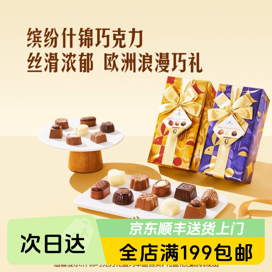 Member‘sMark什锦巧克力制品礼盒250g零食