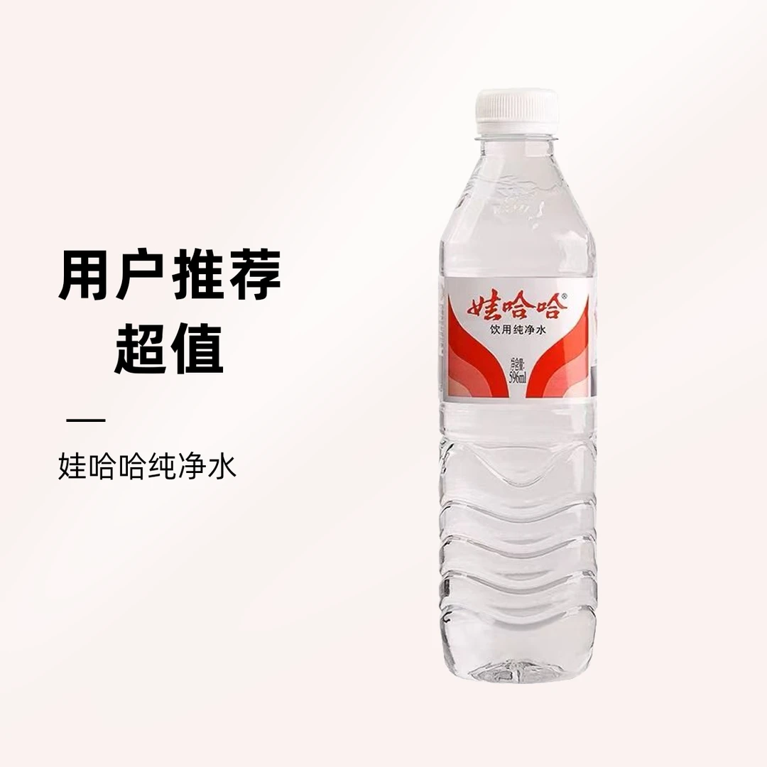 娃哈哈纯净水596ml 1瓶夏日必备饮品