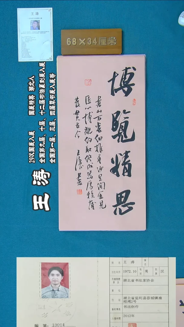 书法83a王涛书法作品