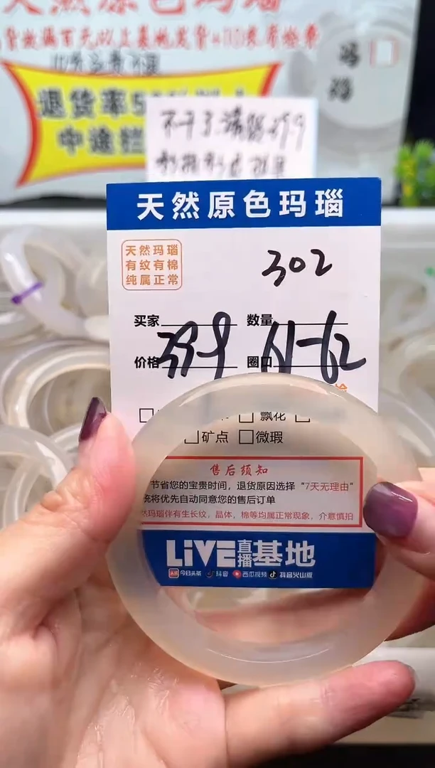 手镯玛瑙/玉髓未镶嵌302