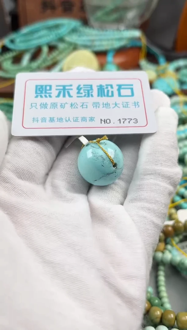 绿松石未镶嵌松石1773