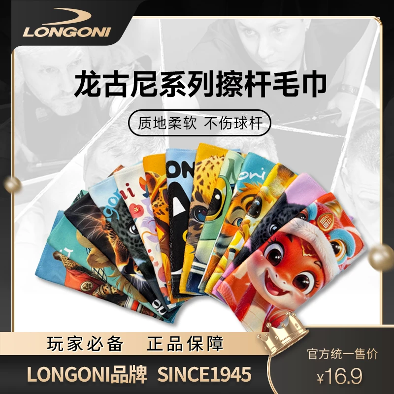 LONGONI/龙古尼个性化球杆清洁擦杆巾松软不伤杆
