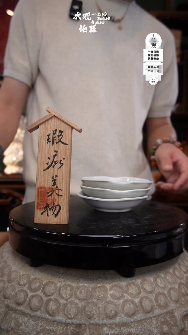 瓷片悠****遥大观论器三只