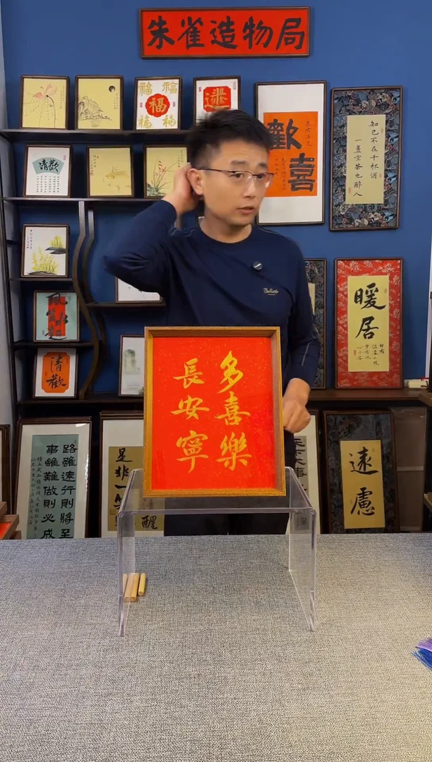 书法【对喜乐  】原创手写装饰摆台