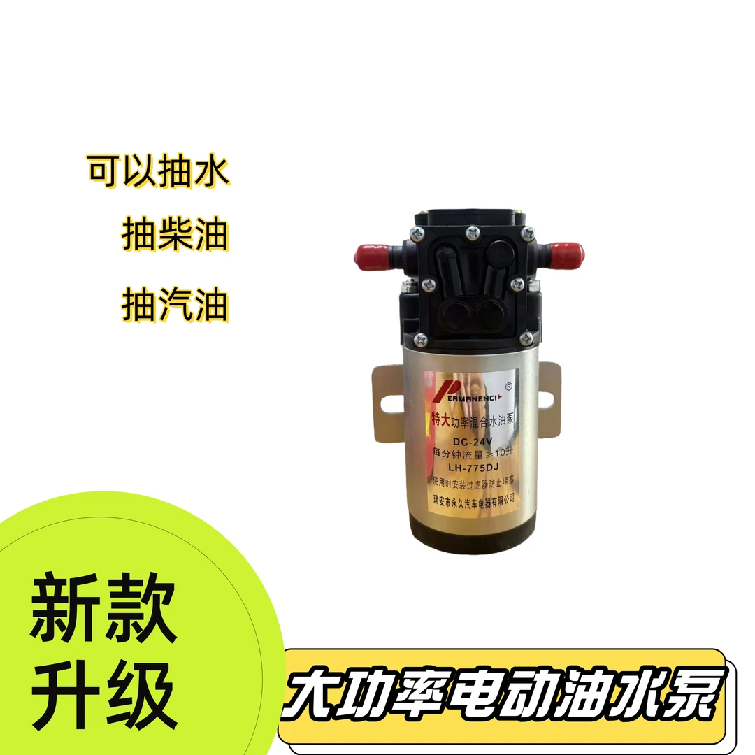大功率混合电动泵水油泵柴油车油路改装增加进油量可抽水