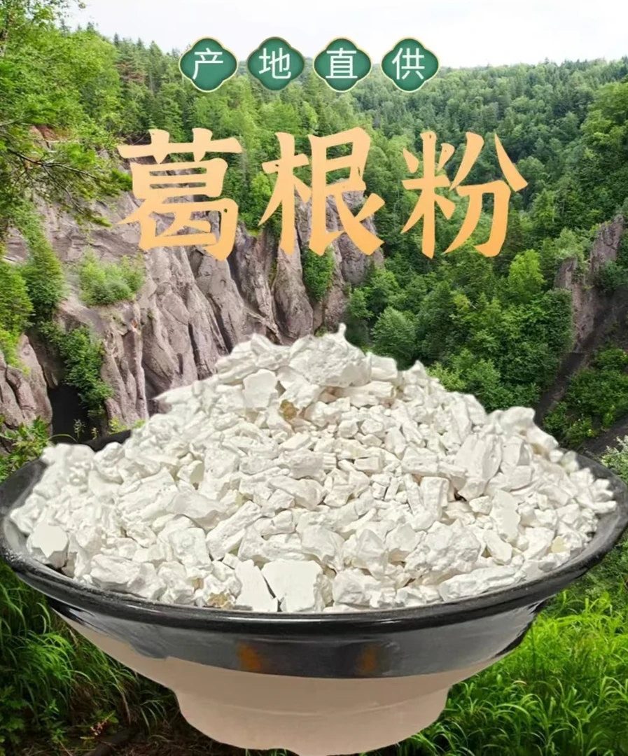葛根粉传统工艺农家手工制作湖北大别山天然葛根粉冲泡食用