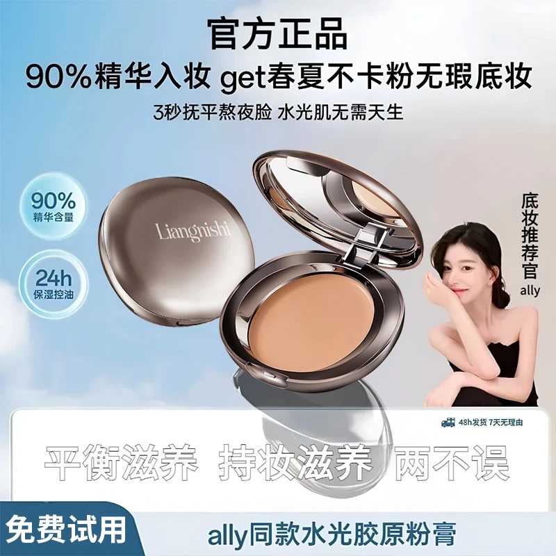 【ally同款】恒瓷沁润水光粉底膏遮瑕控油防水防汗持久不脱妆裸气垫