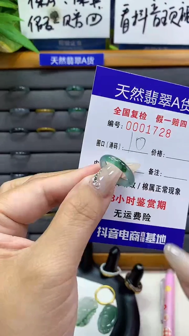 【闪购商品】翡翠戒圈未镶嵌        1728
