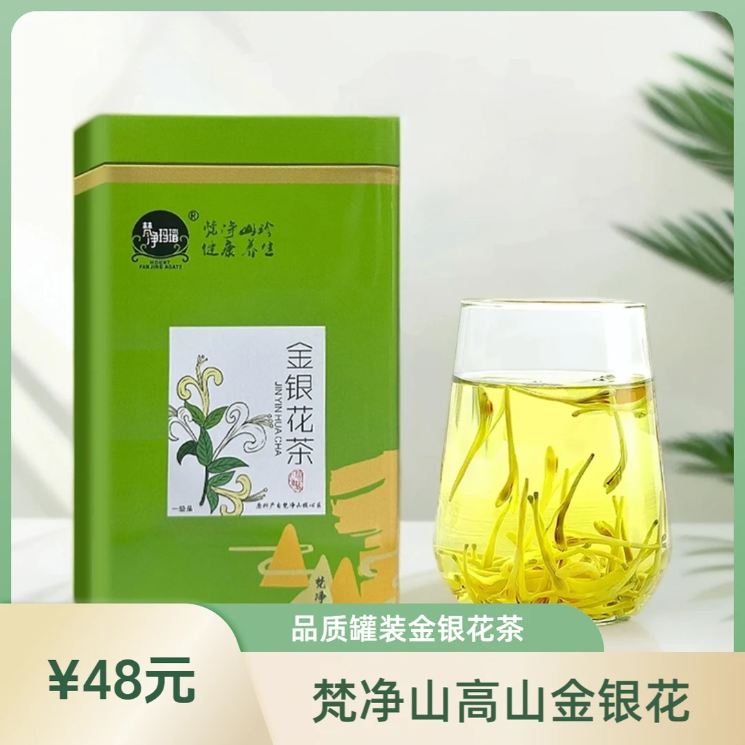 [梵净玛瑙]贵州印江头茬金银花山银花茶罐装80g