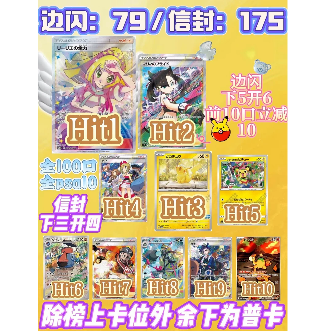 【小信封】(莉莉艾的全力)PTCG宝可梦集换式卡拆卡(小玉)全PSA评级