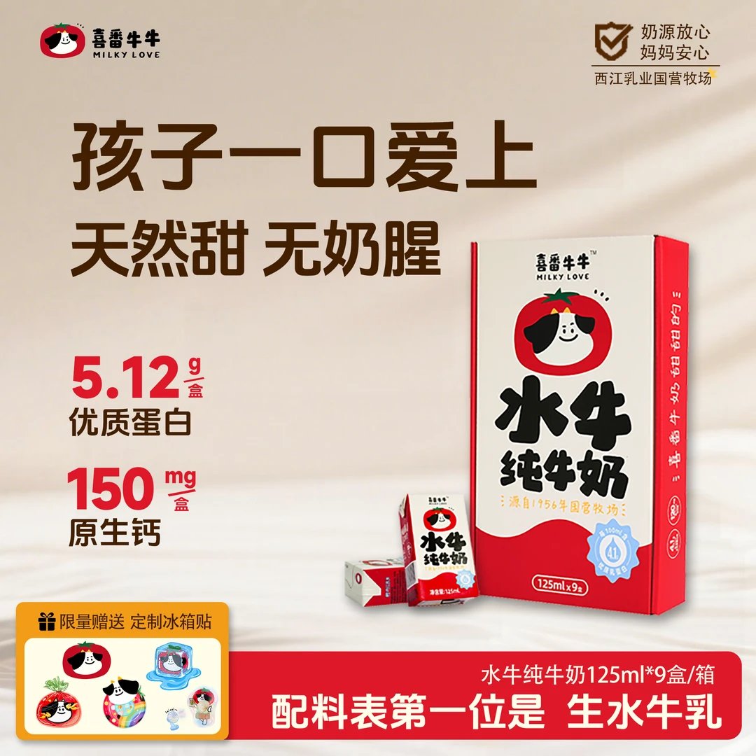 [特价促销]9支喜番牛牛水牛纯牛奶整箱水牛奶4.1g蛋白质（8月产）
