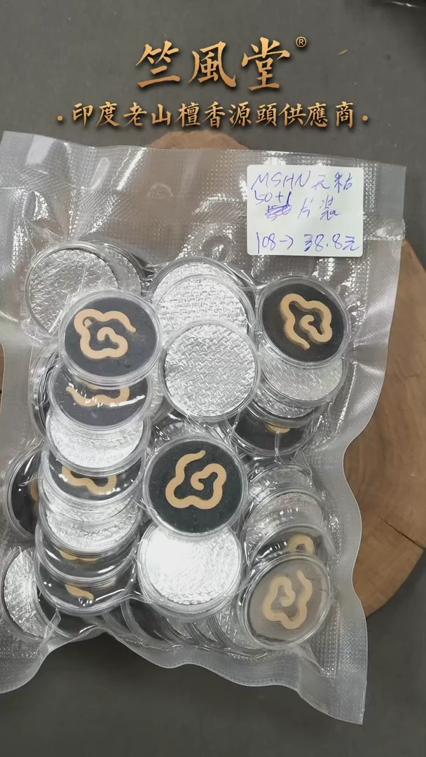 檀香木其他迈索尔小祥云50片简装（额外赠博山炉