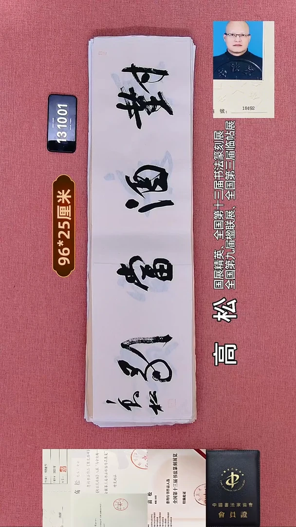 书法112    高老师书法作品