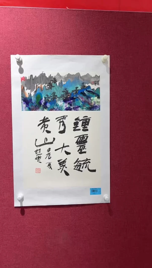 国画赵燮老师0.5pc加书法国画作品