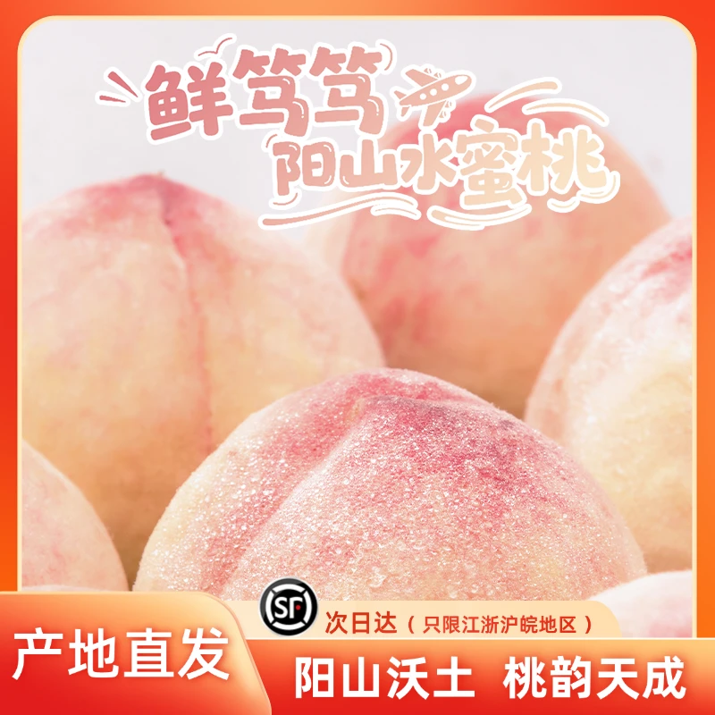 鲜笃笃【6-7两】无锡正宗阳山水蜜桃应季爆汁皮薄新鲜现采现摘