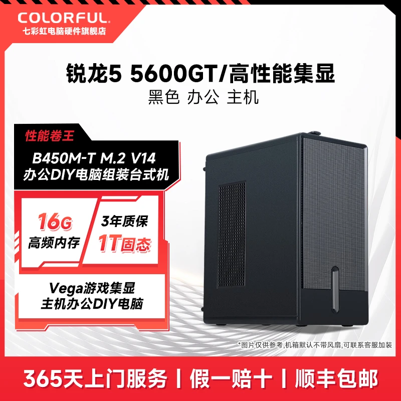 七彩虹AMD锐龙R5 5600GT Vega游戏集显主机办公diy电脑组装台式机