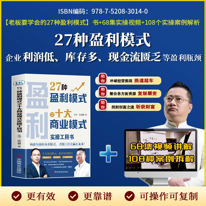 TA【畅销新书】十大商业模式＋68集视频课程+108个实操案例解析-lpl