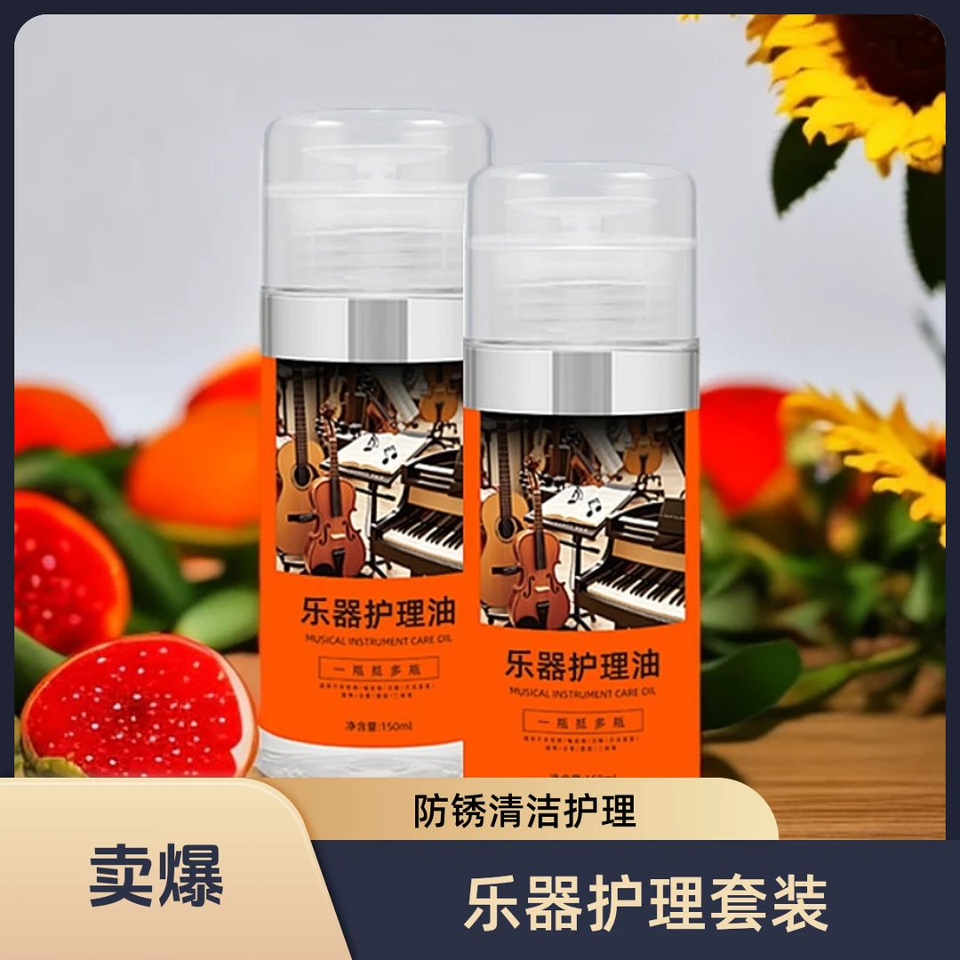 三合一乐器吉他防锈油他护理油指板护理琴弦品丝镀膜弦油电吉他