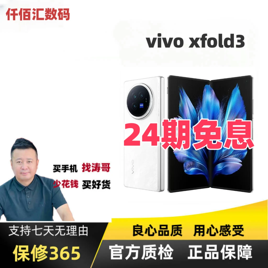 准新品 vivo xfold3【涛哥亲选24期免息】轻薄折叠屏国行正品手机
