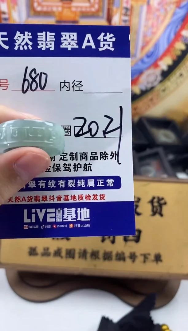 未镶嵌戒圈翡翠680