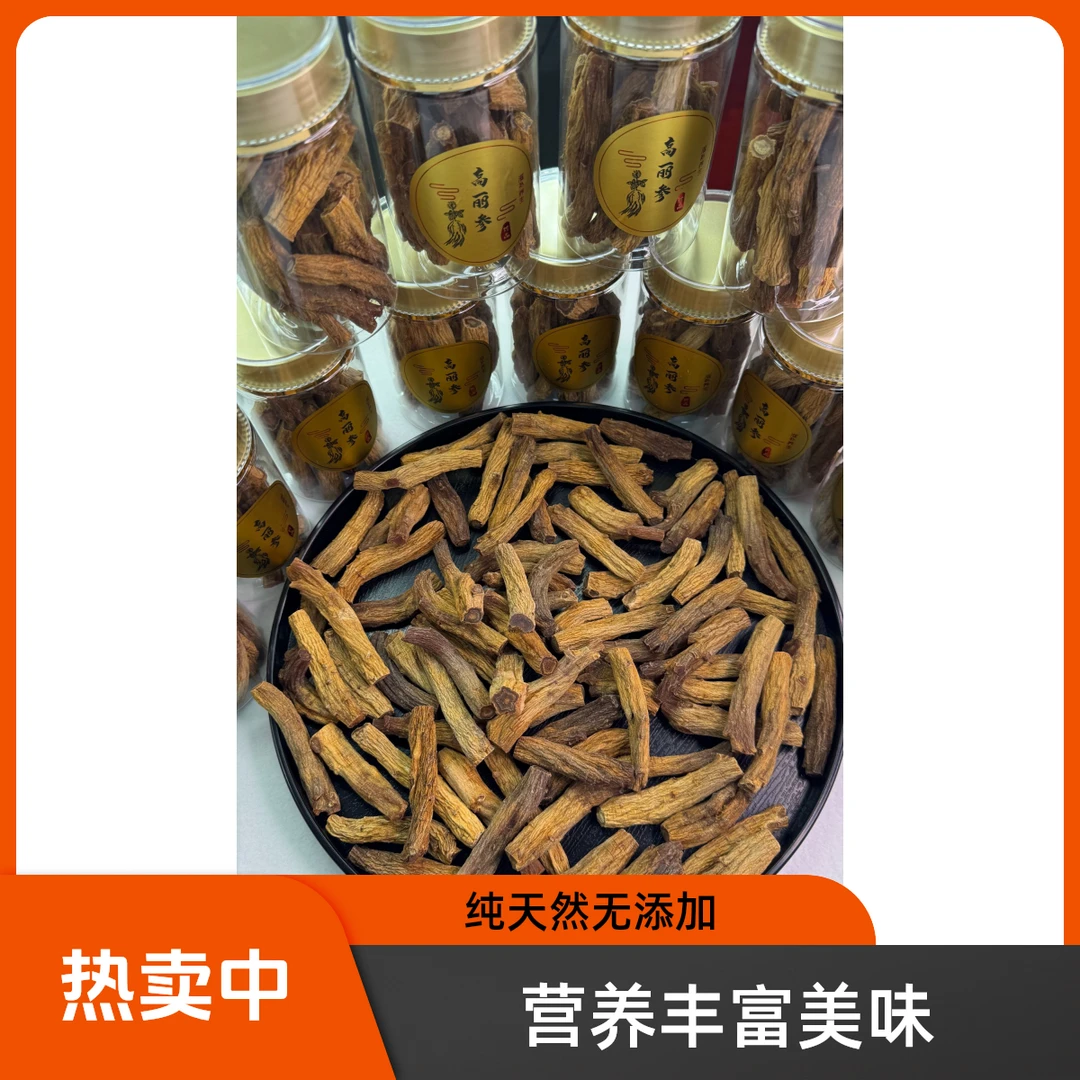 【陈超越专属】南韩高丽红参原枝切参断节菊花纹大大节高年头