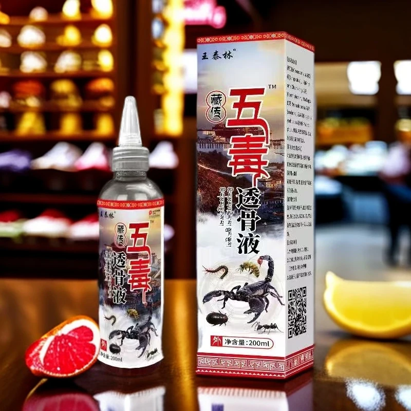 草本植物萃取五毒透骨护理精油