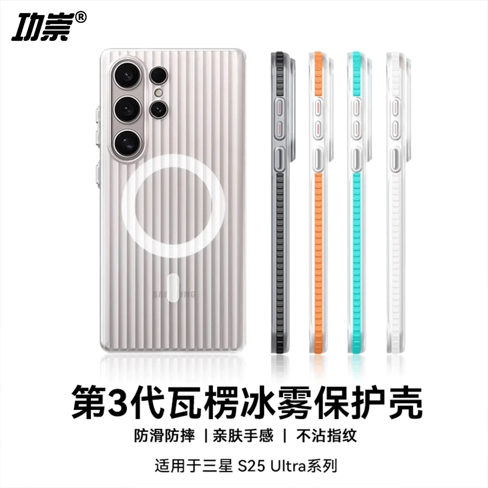 功崇【轻薄散热】适用三星S25 Ultra手机壳S24plus高级磁吸瓦楞外壳