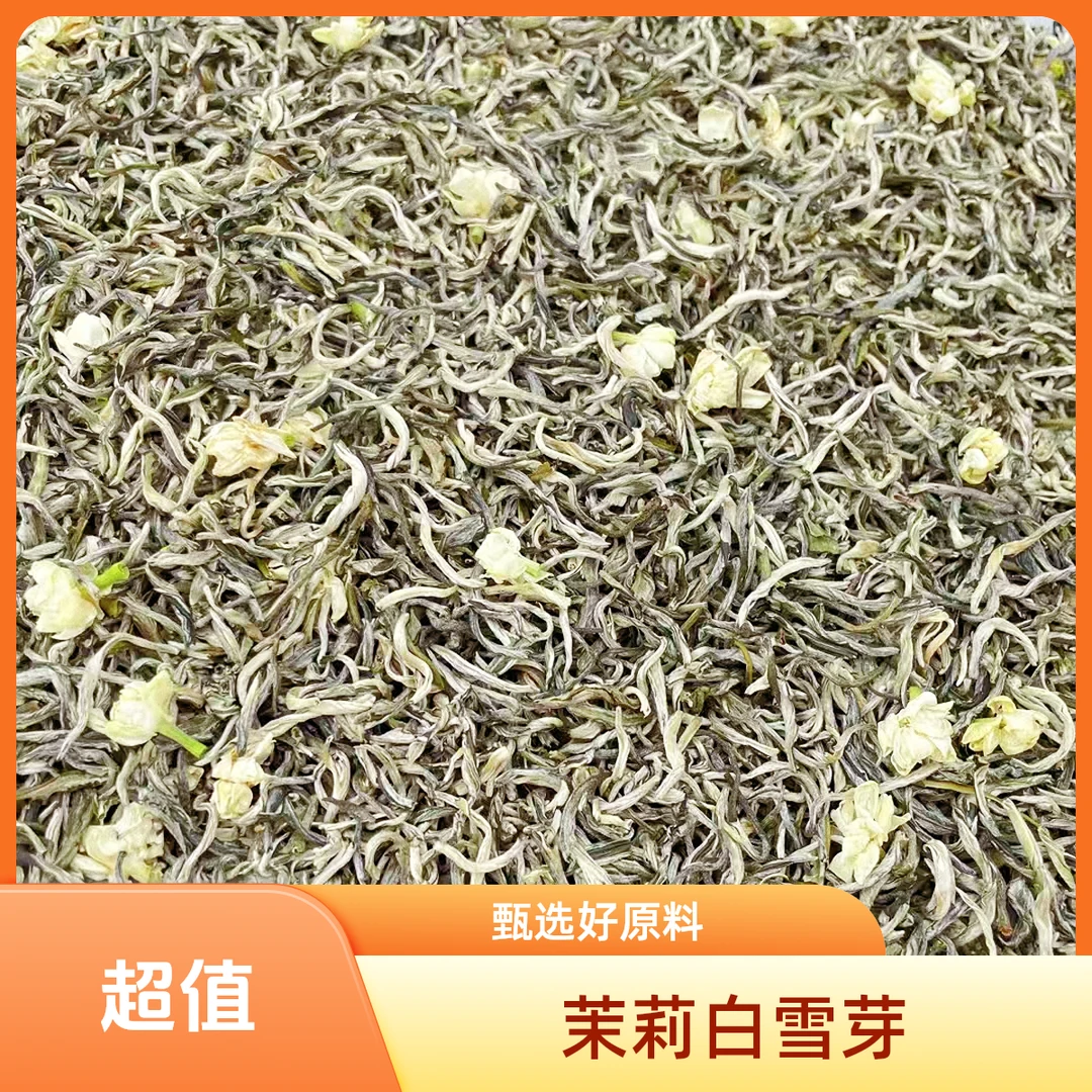 茉莉白雪芽250克 2025甄选原料茉莉花茶炒青口粮茶夏日必备饮品