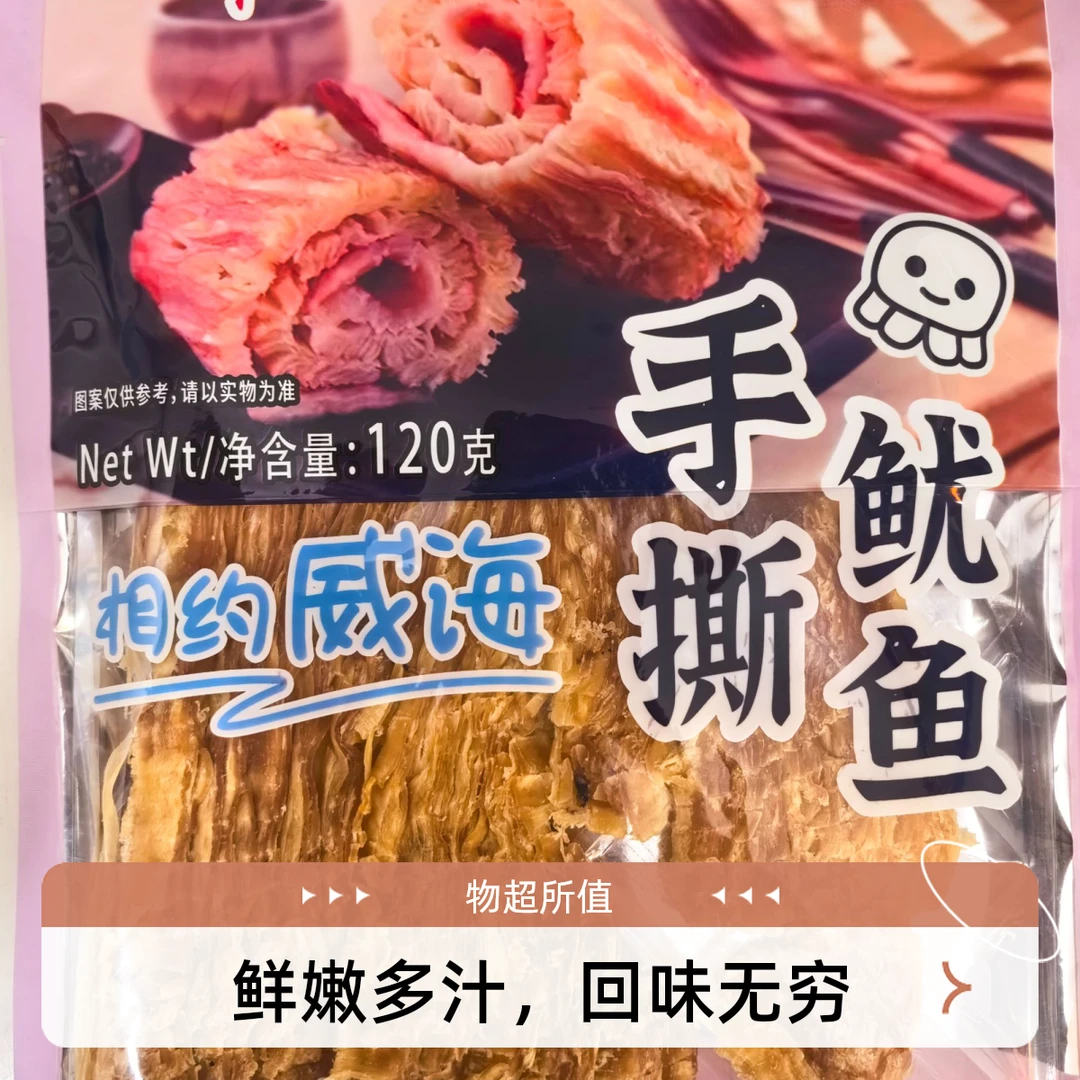 【威海特产】手撕鱿鱼