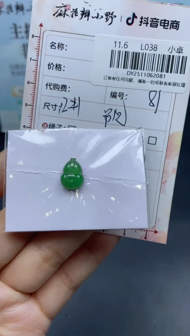 未镶嵌定制翡翠天然翡翠A货81