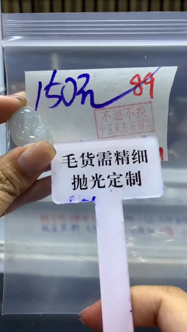 未镶嵌定制翡翠拍一发一89