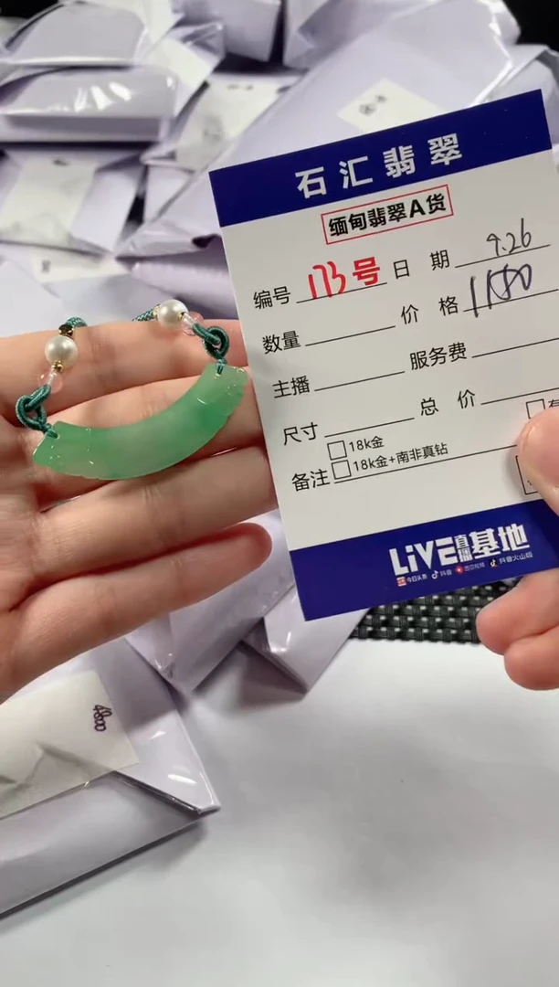 颈饰未镶嵌翡翠1