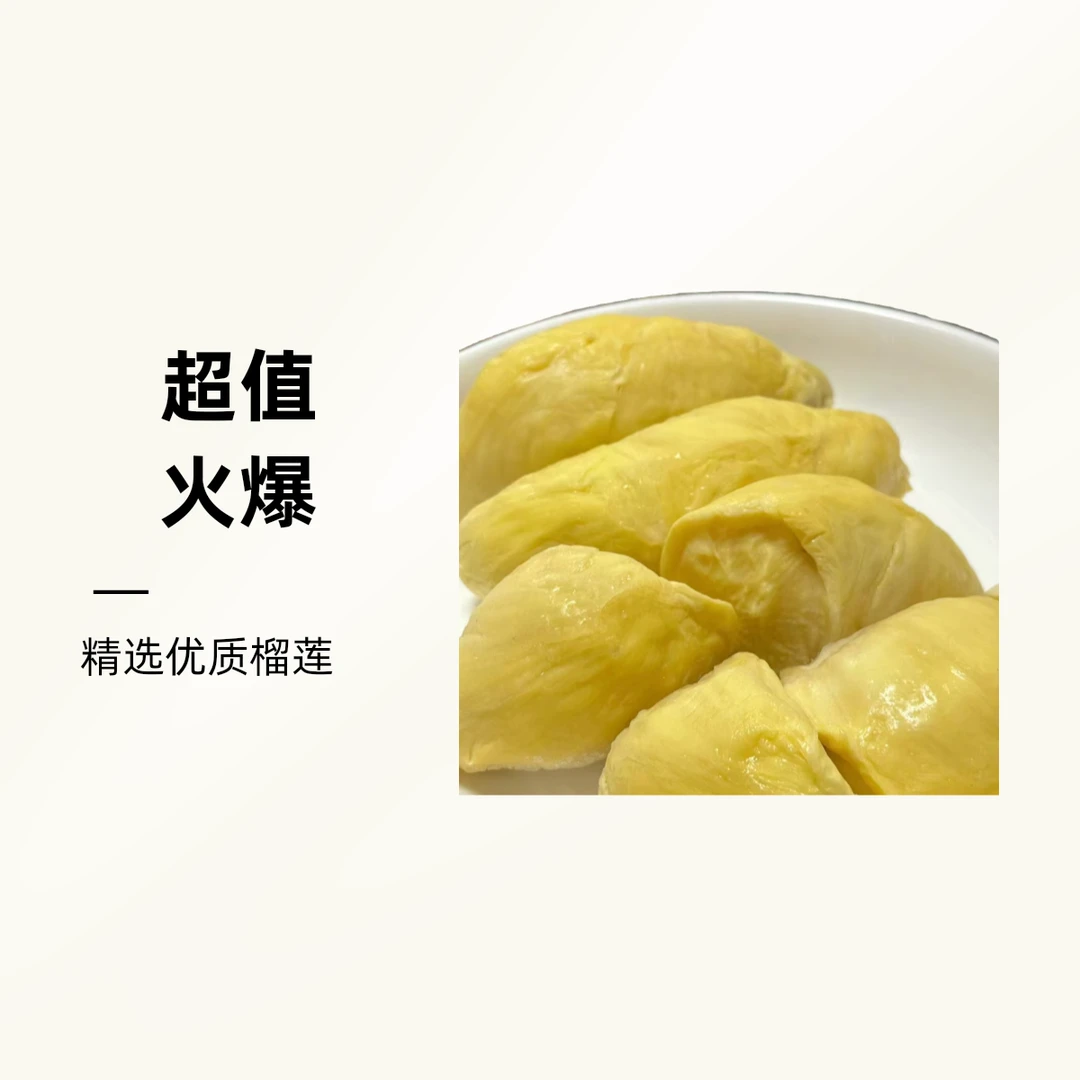 【液氮冷冻】量贩装泰国金枕榴莲肉（约5斤）