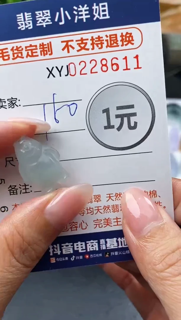 定制翡翠未镶嵌毛货商品不退换/ 8611
