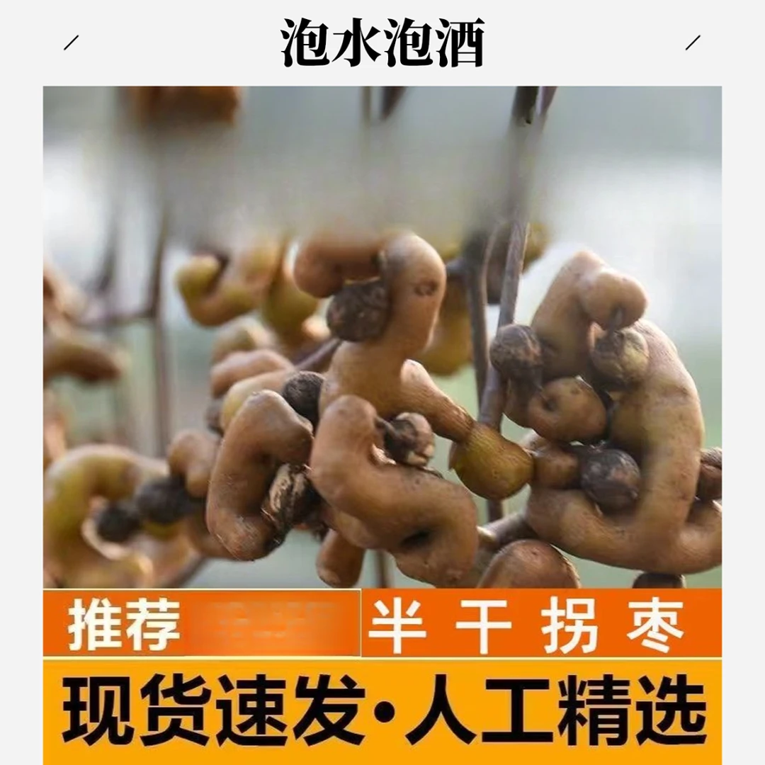 秦岭拐枣干果拐枣果 万寿果金钩果2/3/5斤包邮