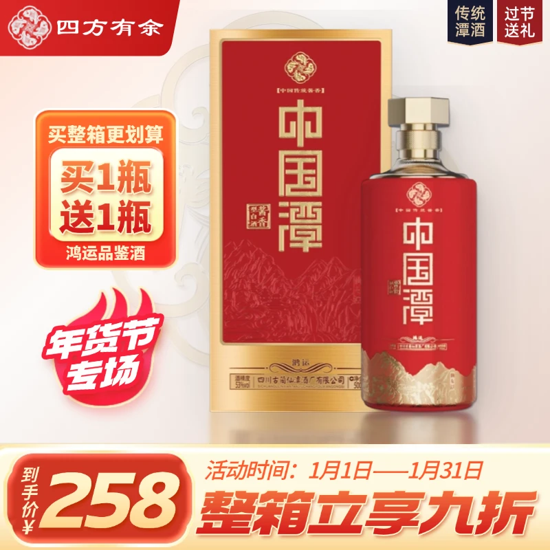 四方有余 中国潭鸿运 优级酱香型白酒礼盒 仙潭酒厂53度500mL
