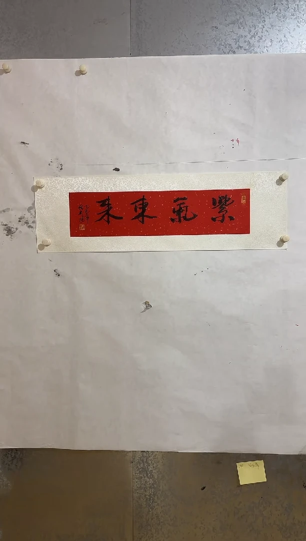 【闪购商品】炳山艺术-----大土三阳作品