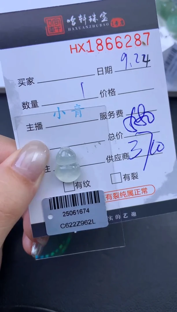 未镶嵌挂件翡翠哈轩 挂件1