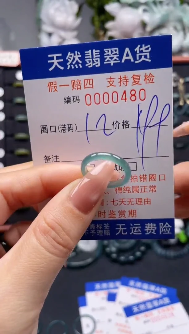 未镶嵌戒指翡翠12*0480