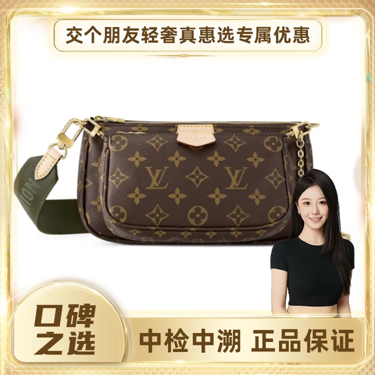 99新 LouisVuitton/路易威登 绿肩带/粉肩带 五合一