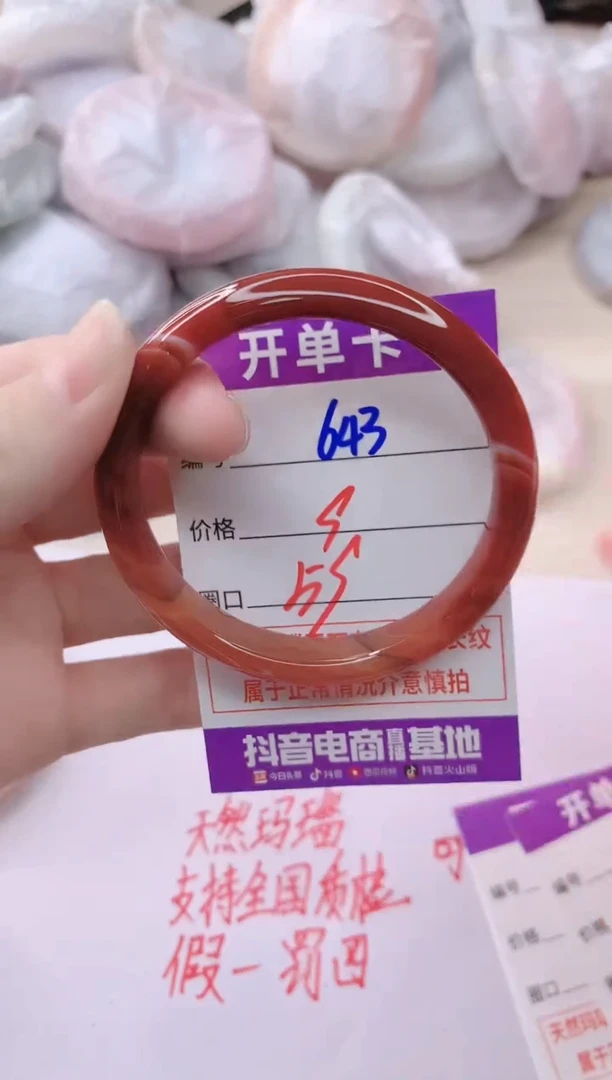 玛瑙/玉髓手镯未镶嵌643