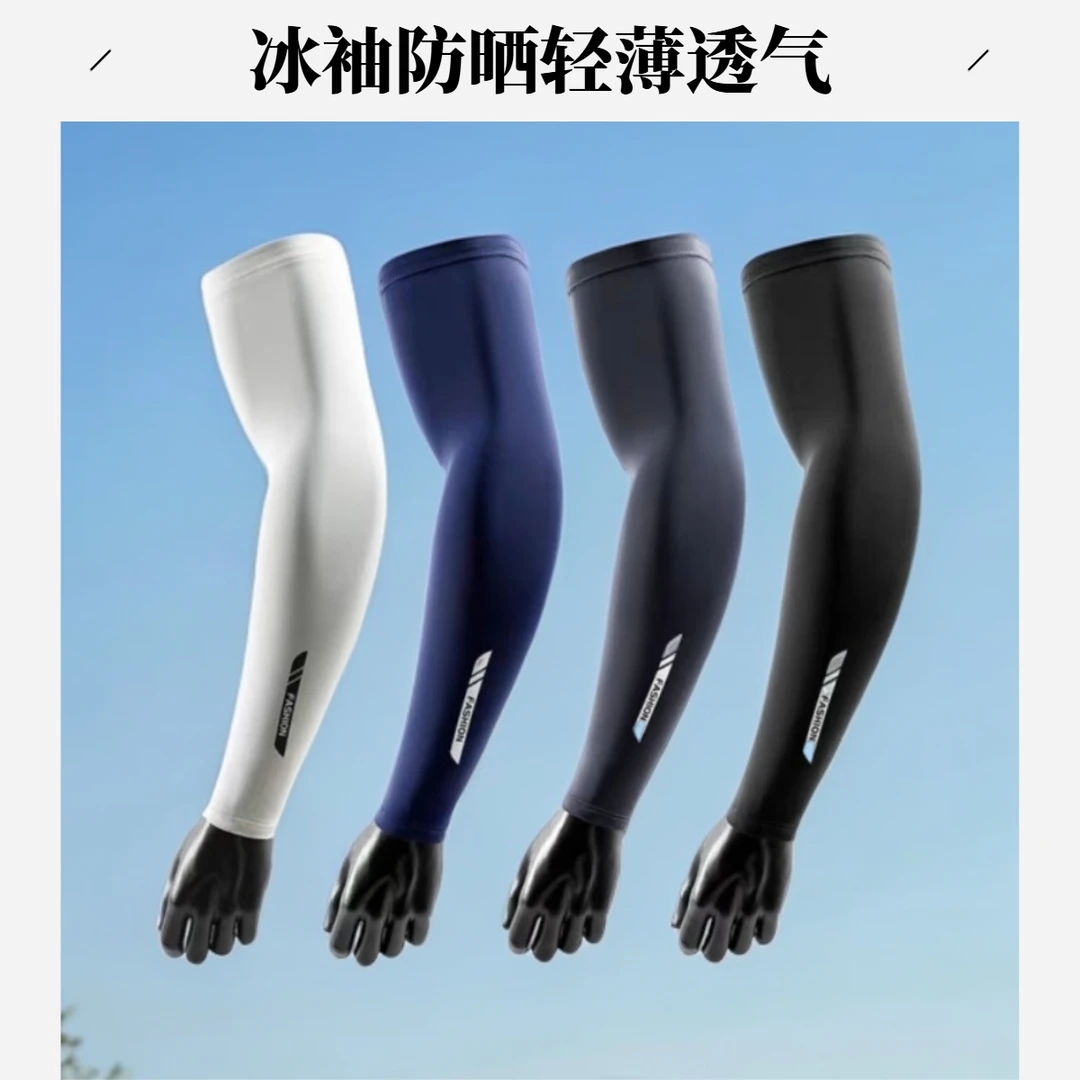 夏季冰袖防晒袖套钓鱼户外运动男士薄款跑步冰爽骑行透气遮阳护具