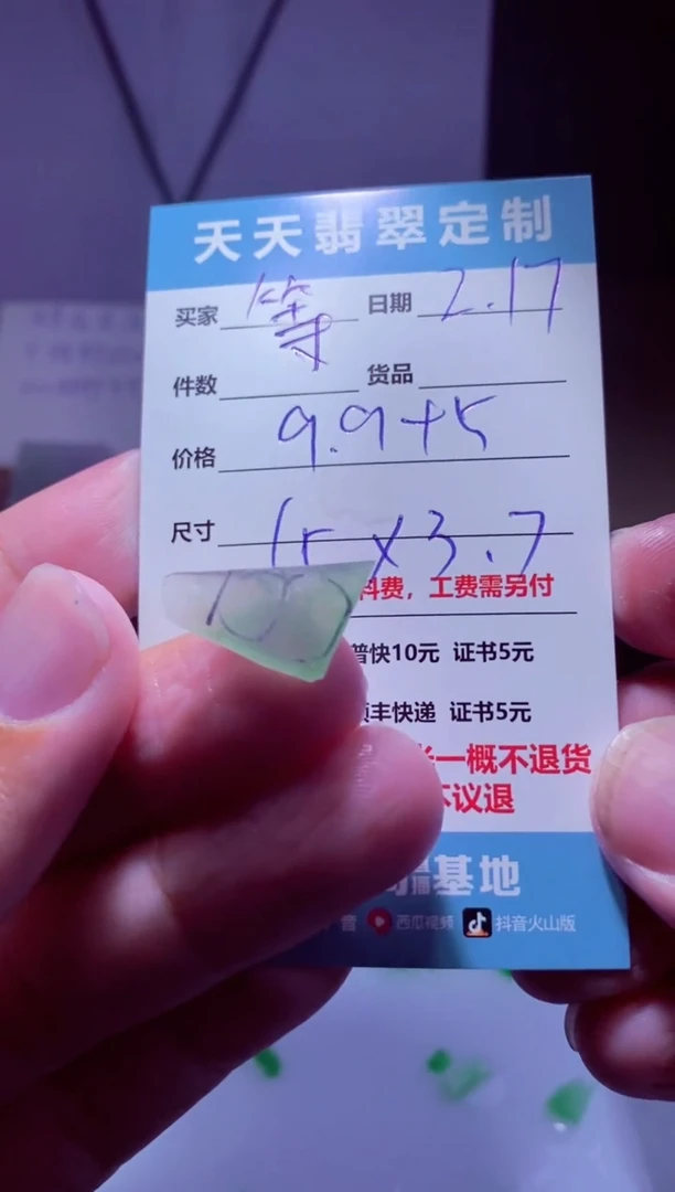 【闪购商品】定制翡翠未镶嵌材料9.9