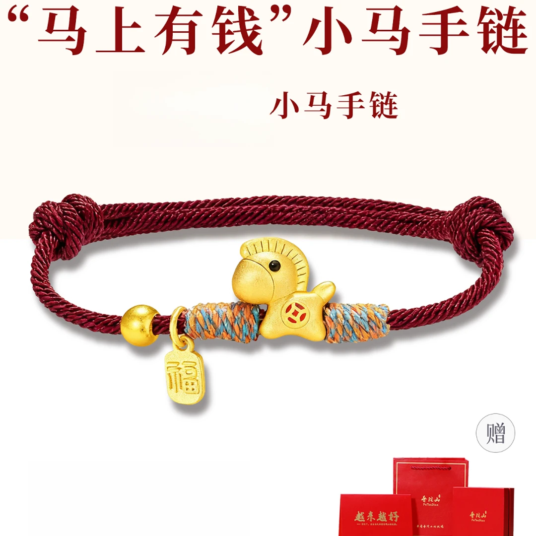 普陀山文创集官方店马上有钱小马手链马年手绳本命年红绳马年手链