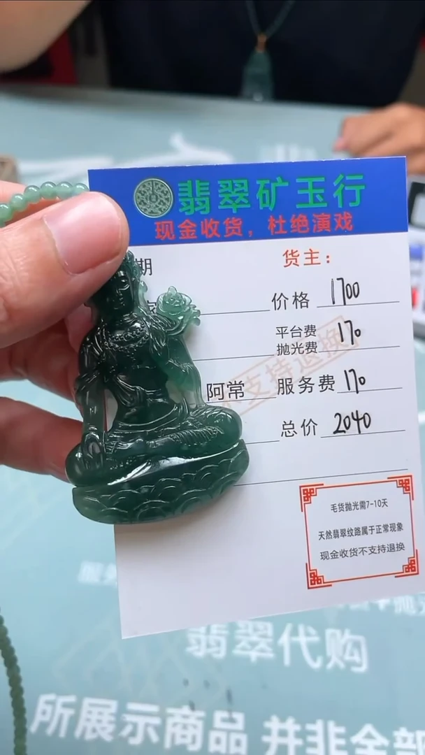 未镶嵌定制翡翠p-毛货不退不换-多样性发货