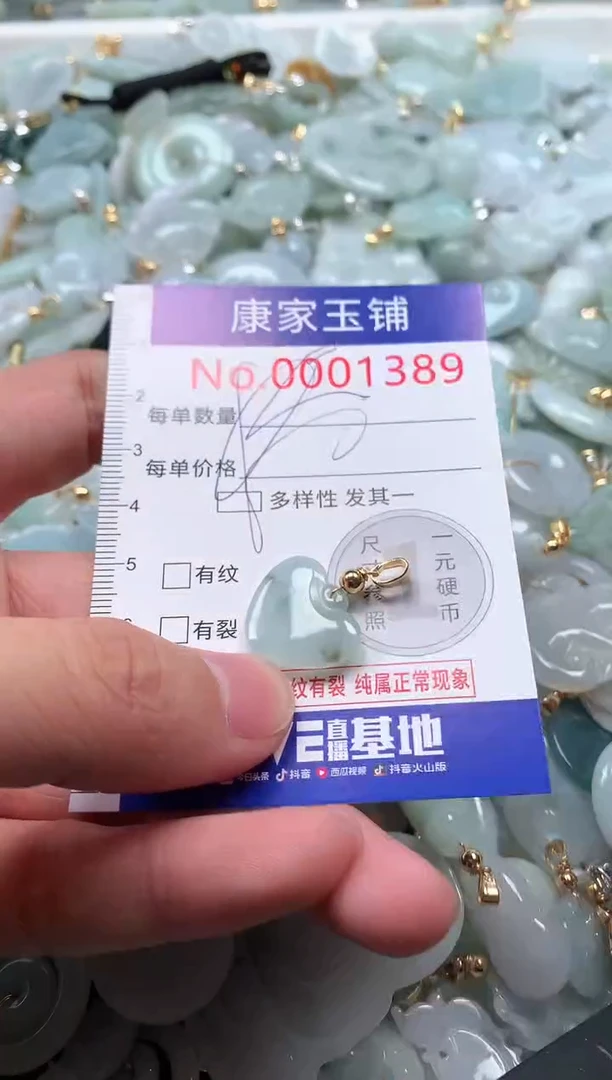 【闪购商品】翡翠吊坠(不含链)未镶嵌1389