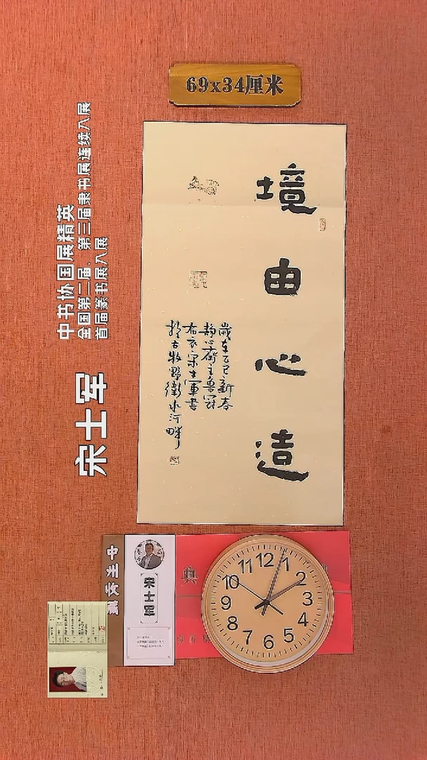 【闪购商品】书法427    宋士军老师书法作品